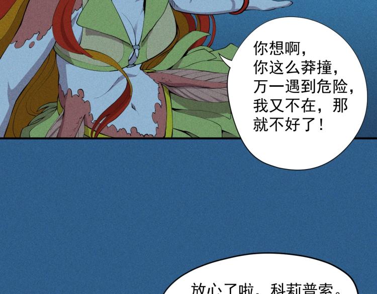 《愤怒的撒切尔》第24话 我的朋友 第7页