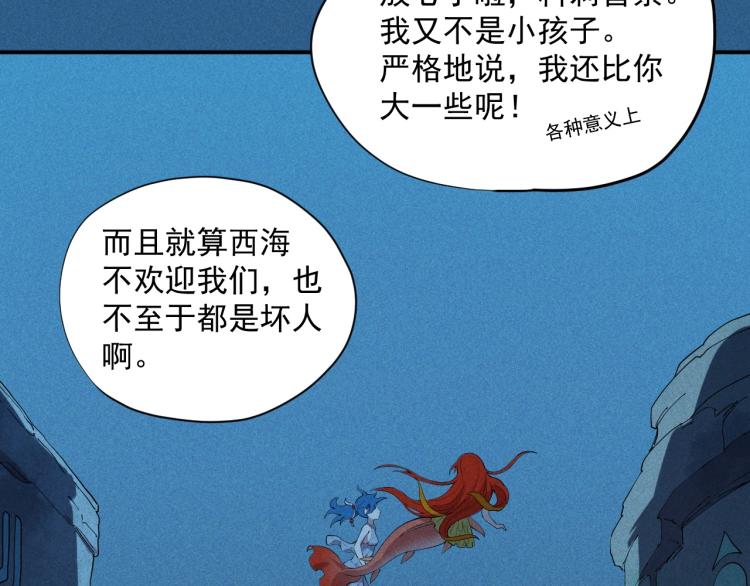 《愤怒的撒切尔》第24话 我的朋友 第8页