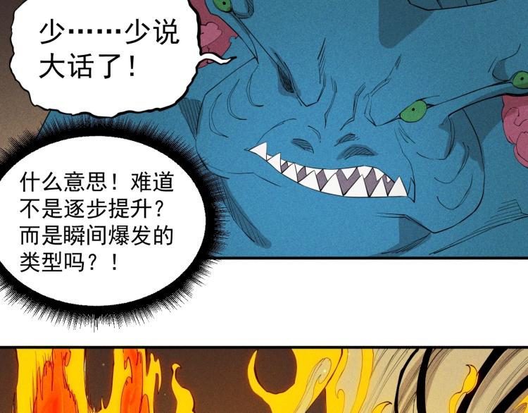 《愤怒的撒切尔》第23话 短暂的优势 第50页