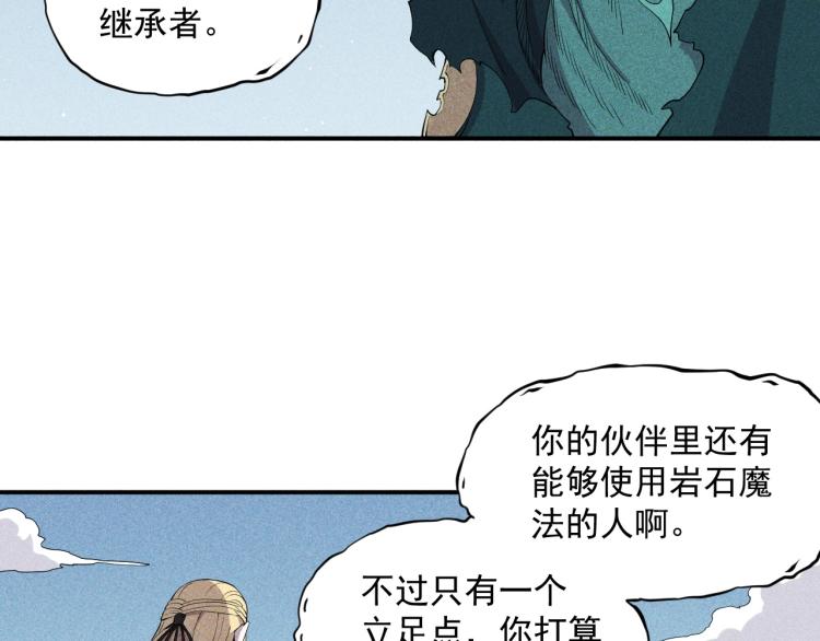 《愤怒的撒切尔》第26话 出奇制胜 第18页