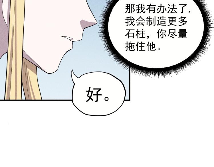 《愤怒的撒切尔》第26话 出奇制胜 第26页