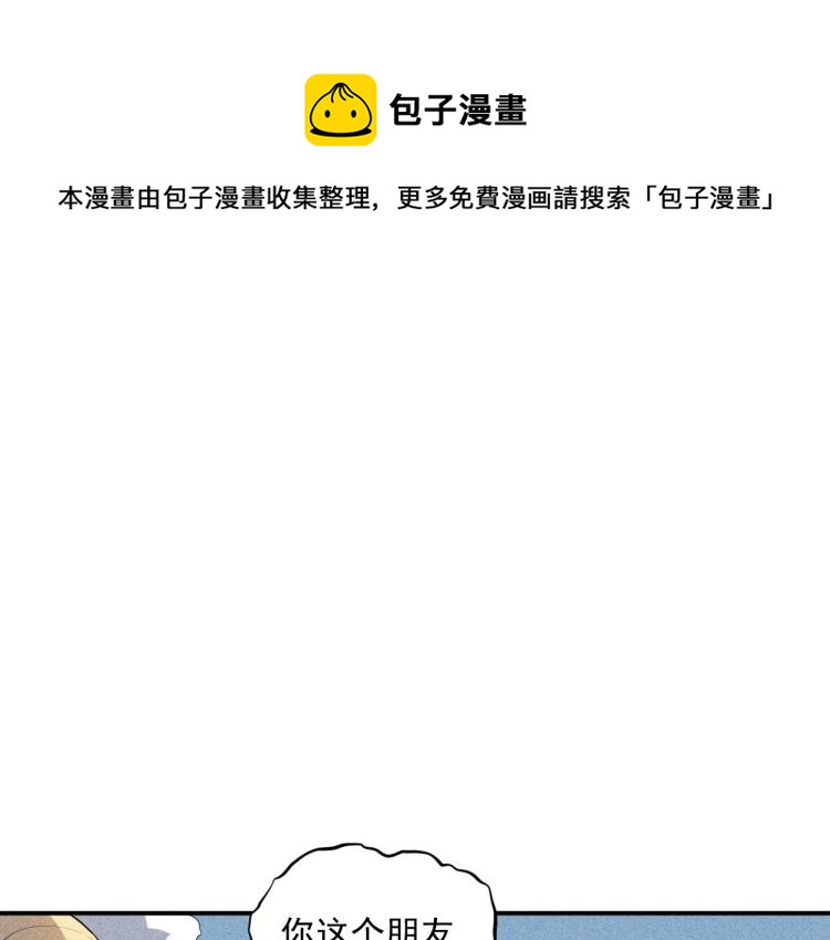 《愤怒的撒切尔》第26话 出奇制胜 第35页