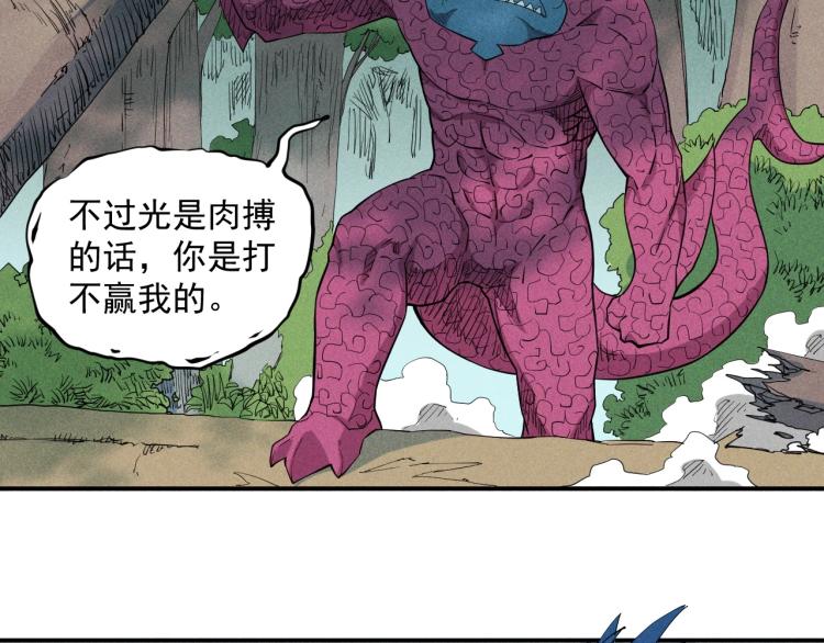 《愤怒的撒切尔》第27话 风暴前夕的优势 第27页