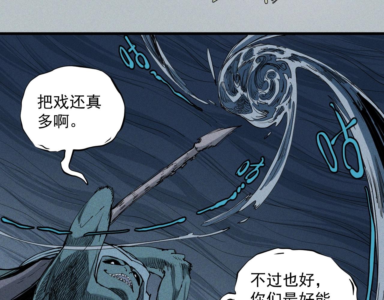 《愤怒的撒切尔》第29话 汹涌的绝望 第23页