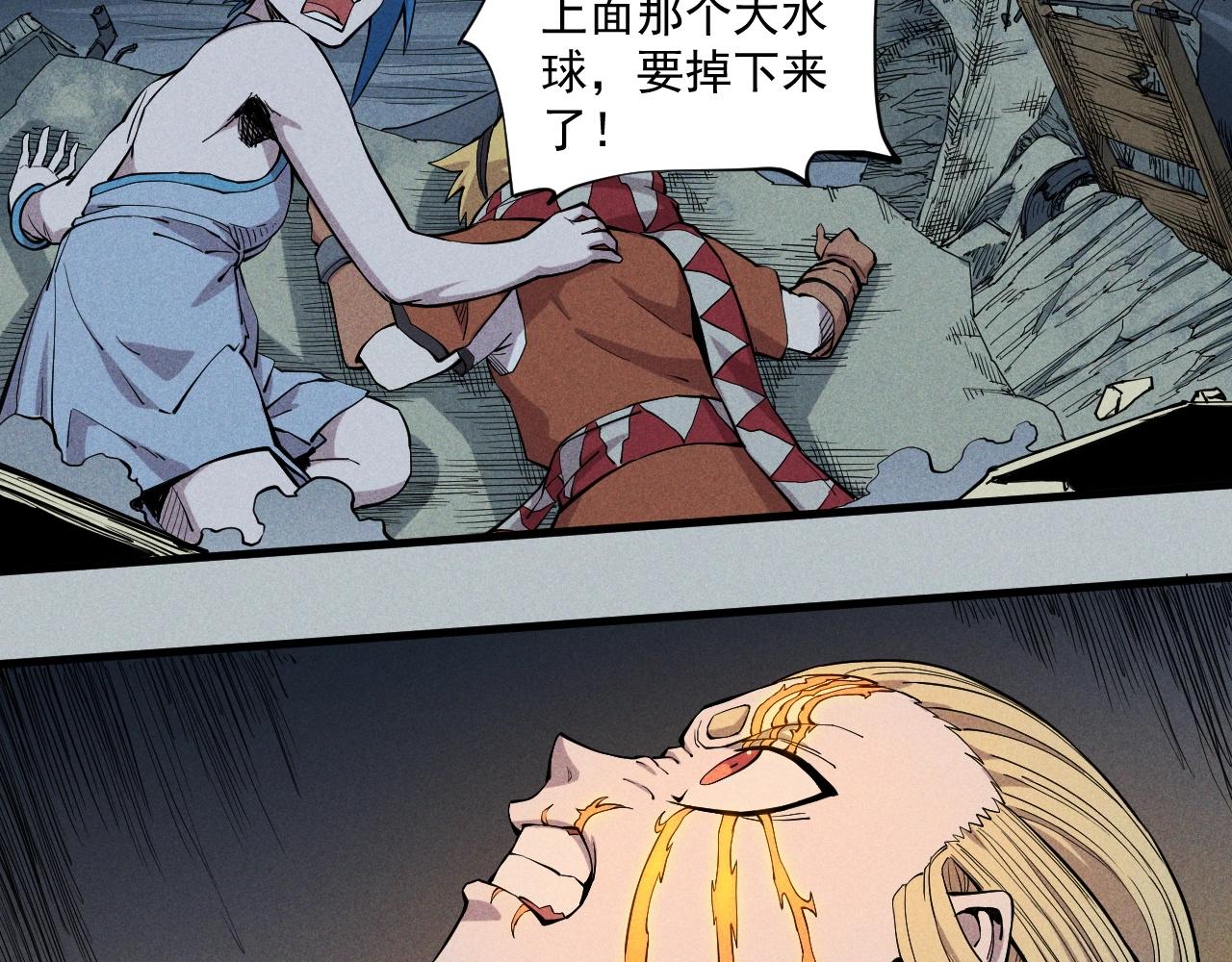 《愤怒的撒切尔》第29话 汹涌的绝望 第33页
