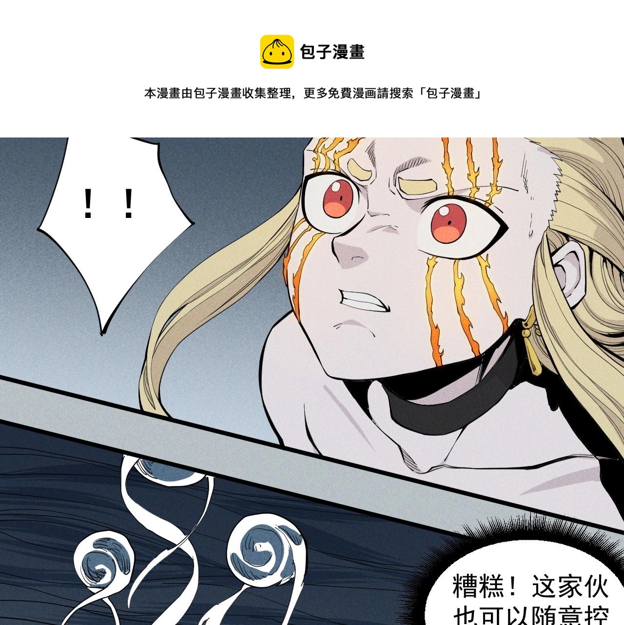 《愤怒的撒切尔》第29话 汹涌的绝望 第43页