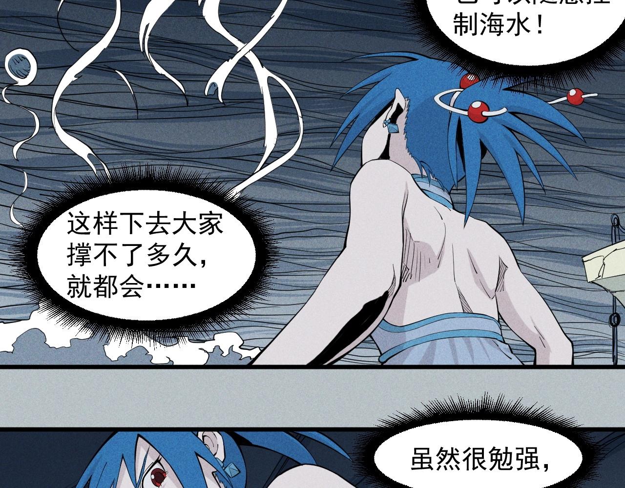 《愤怒的撒切尔》第29话 汹涌的绝望 第44页