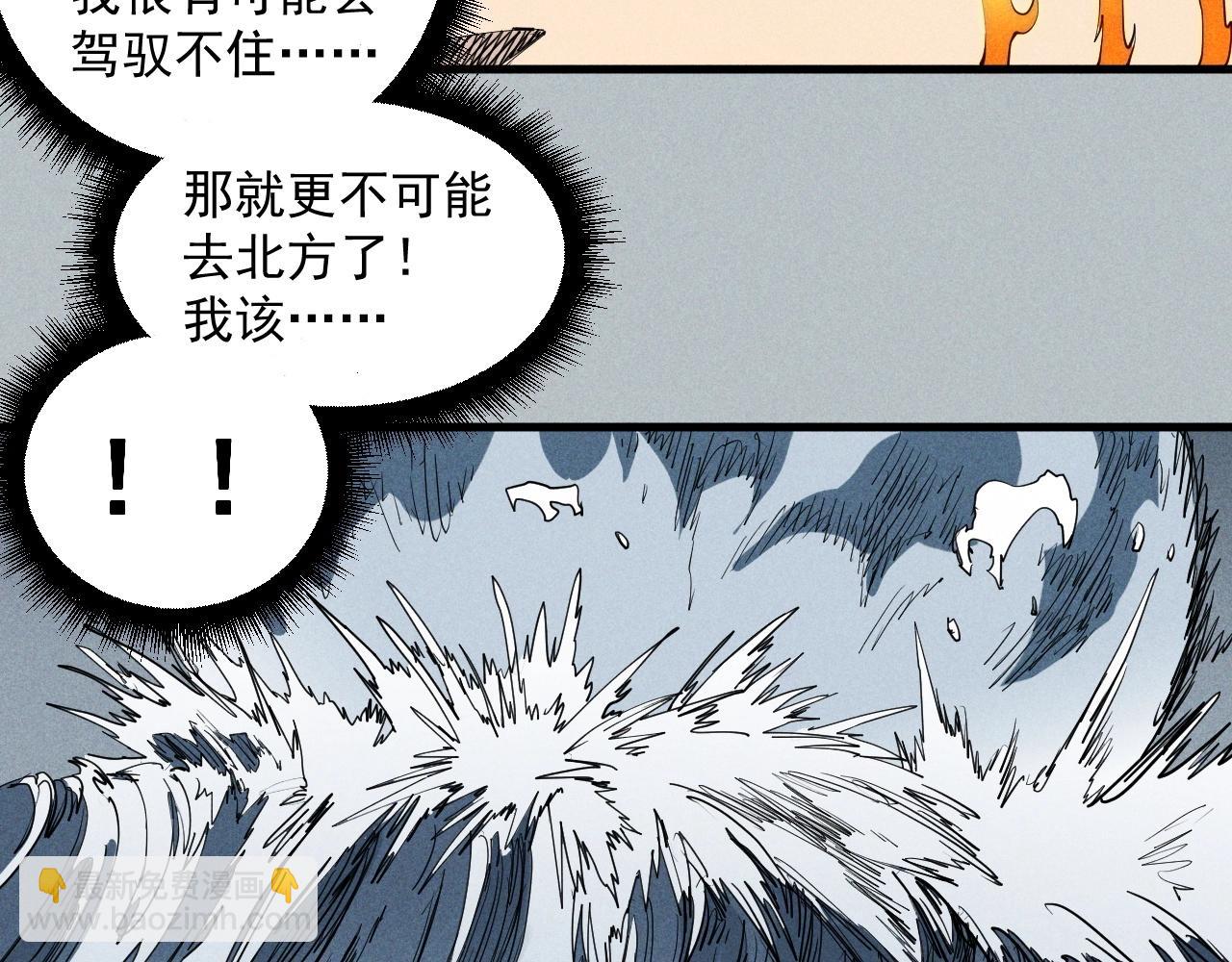 《愤怒的撒切尔》第29话 汹涌的绝望 第50页