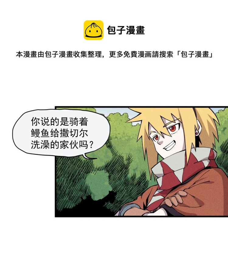 《愤怒的撒切尔》第28话 风暴来袭 第6页