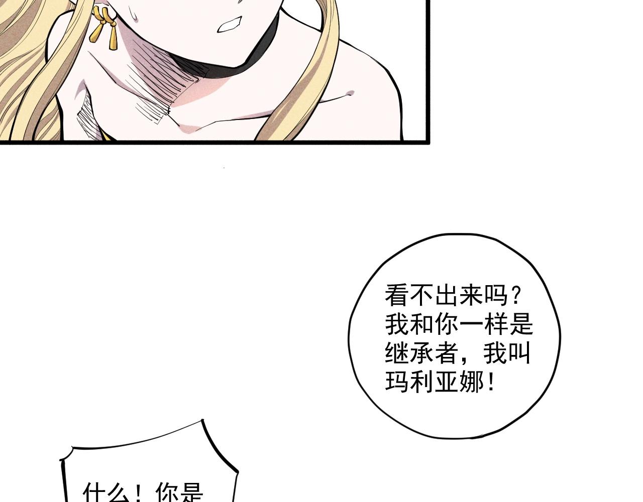 《愤怒的撒切尔》第32话 交给我吧！ 第12页