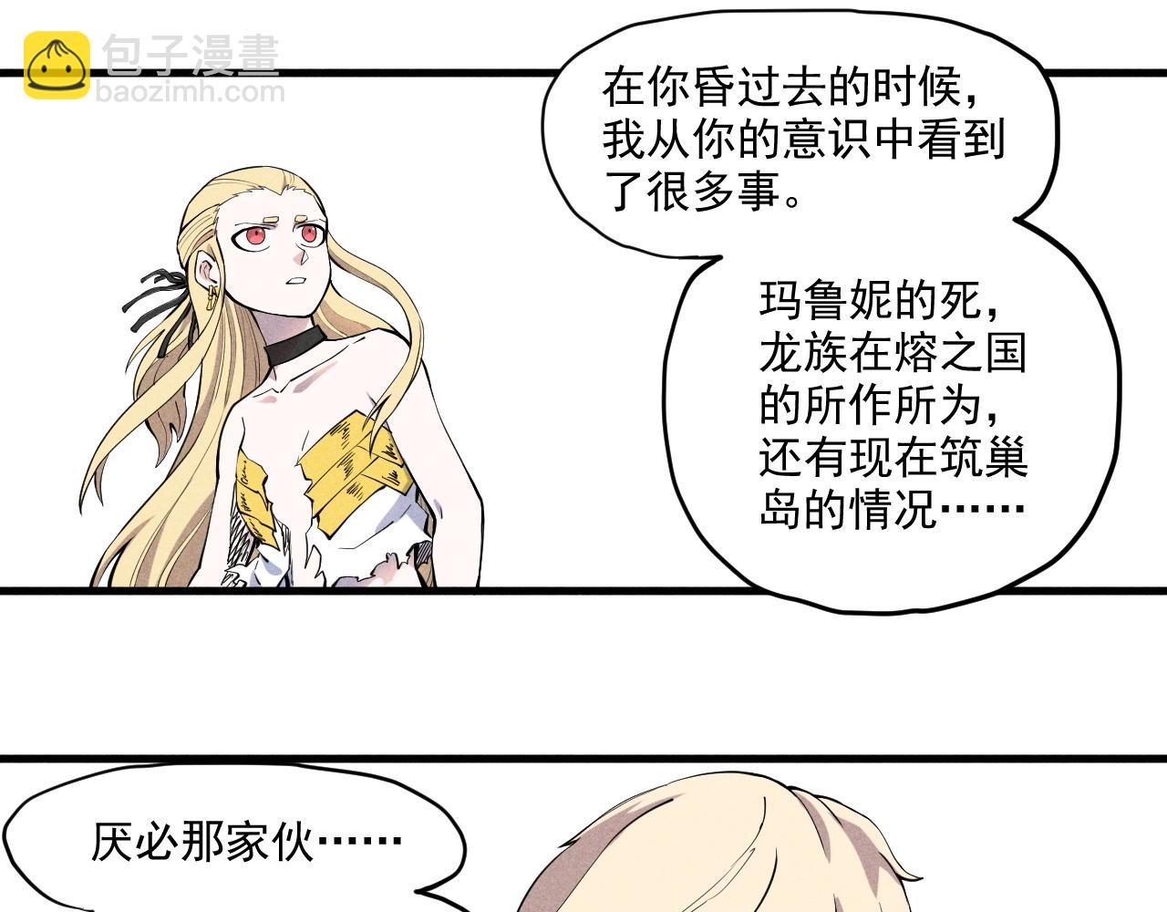 《愤怒的撒切尔》第32话 交给我吧！ 第15页
