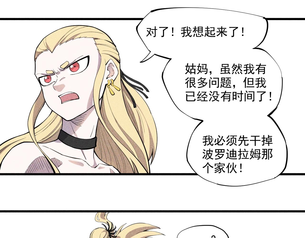 《愤怒的撒切尔》第32话 交给我吧！ 第17页