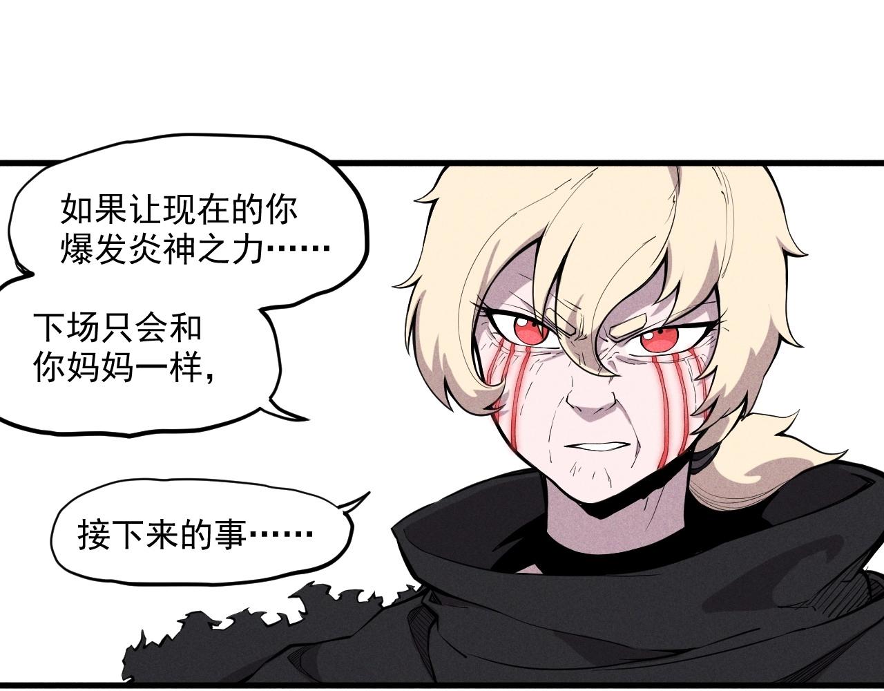 《愤怒的撒切尔》第32话 交给我吧！ 第24页