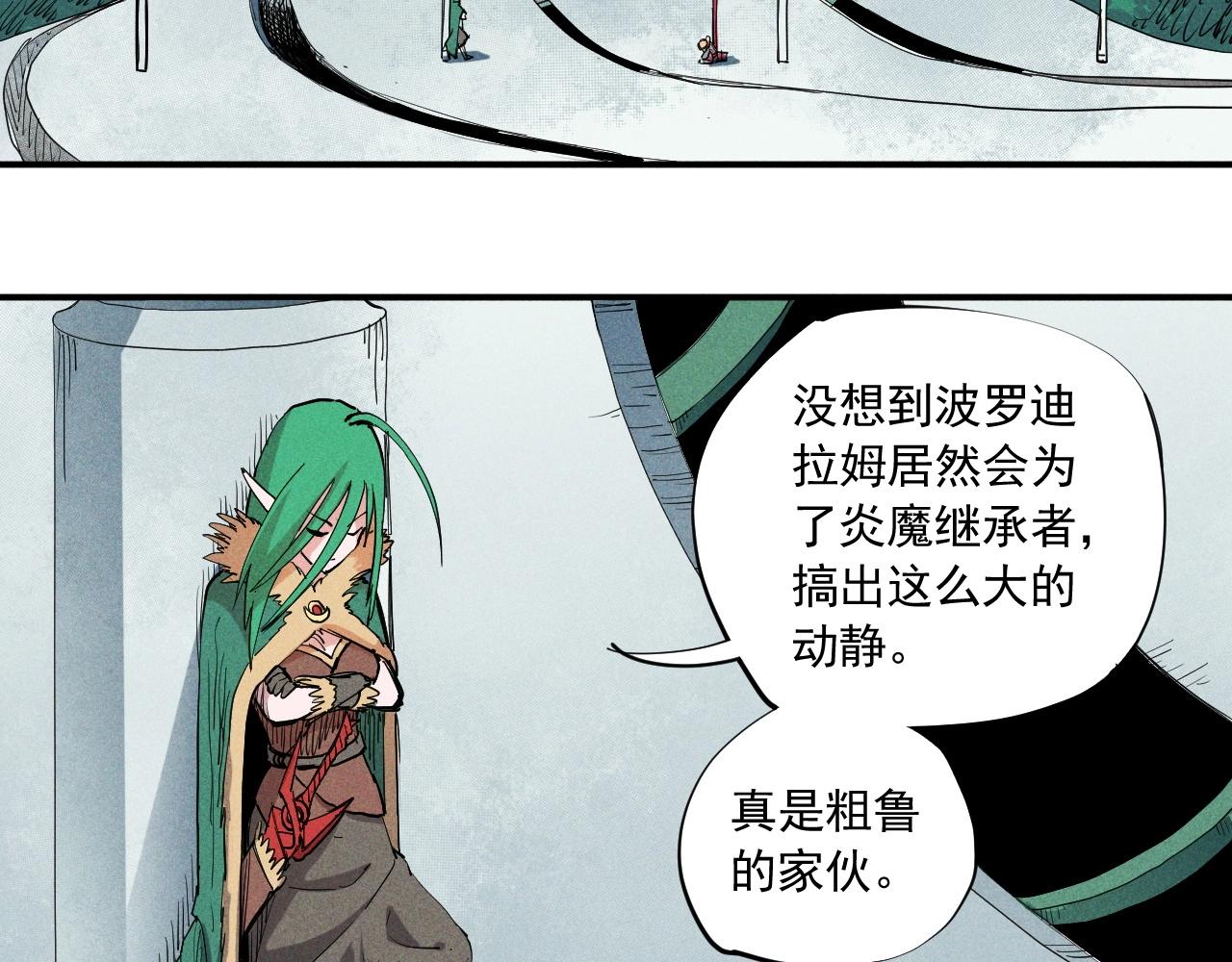 《愤怒的撒切尔》第34话 暗流涌动 第13页