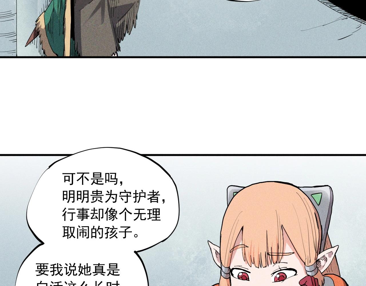 《愤怒的撒切尔》第34话 暗流涌动 第14页