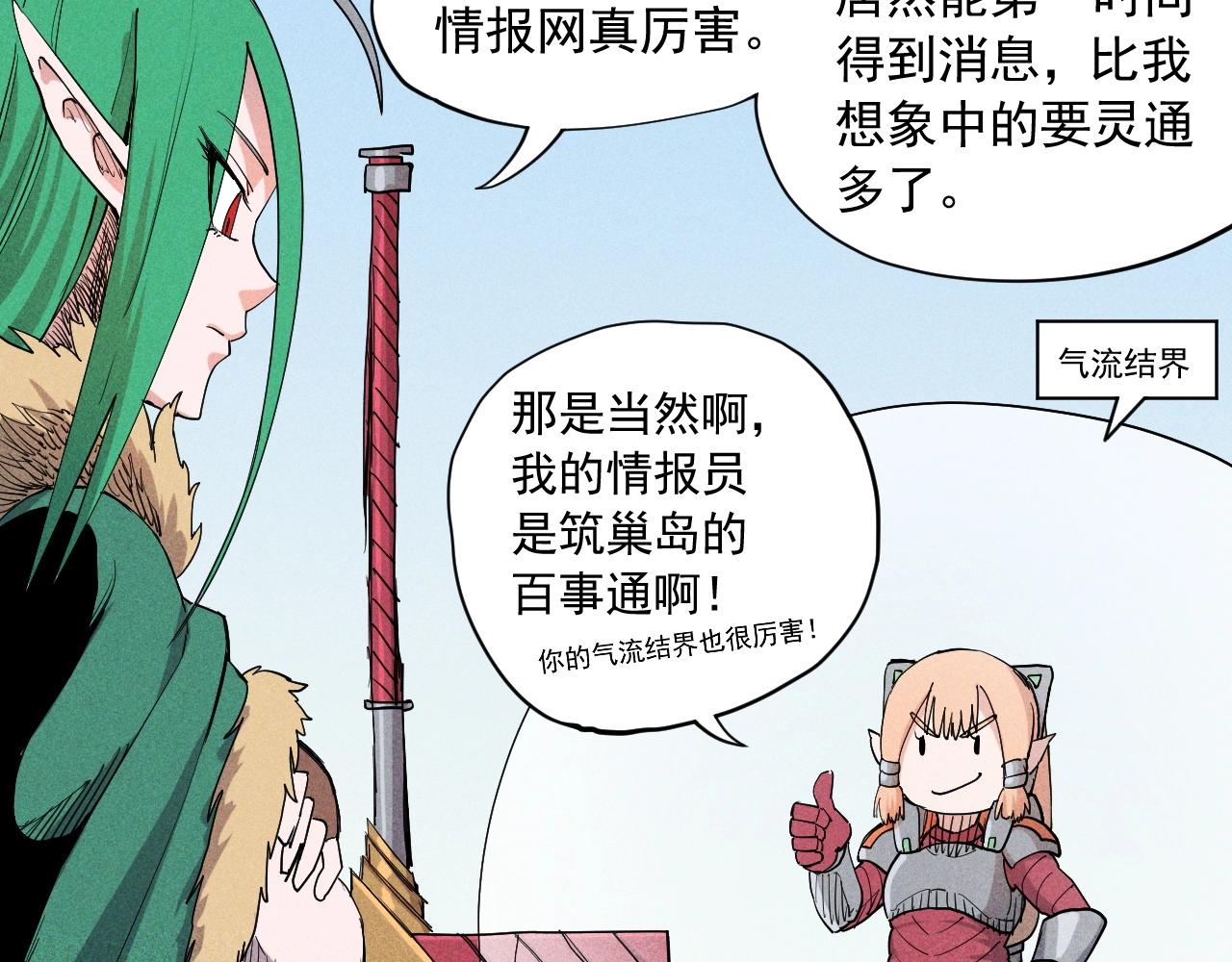《愤怒的撒切尔》第34话 暗流涌动 第16页