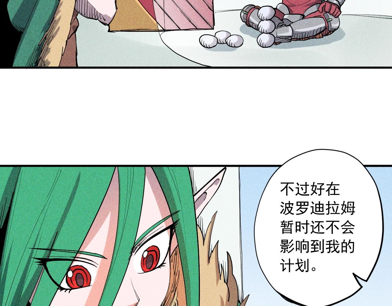《愤怒的撒切尔》第34话 暗流涌动 第17页