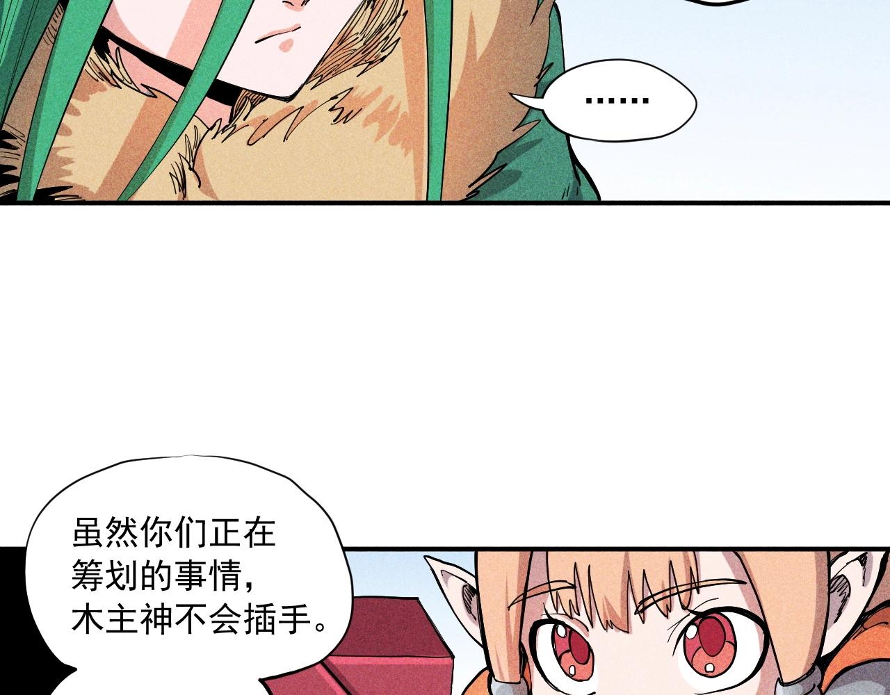 《愤怒的撒切尔》第34话 暗流涌动 第18页