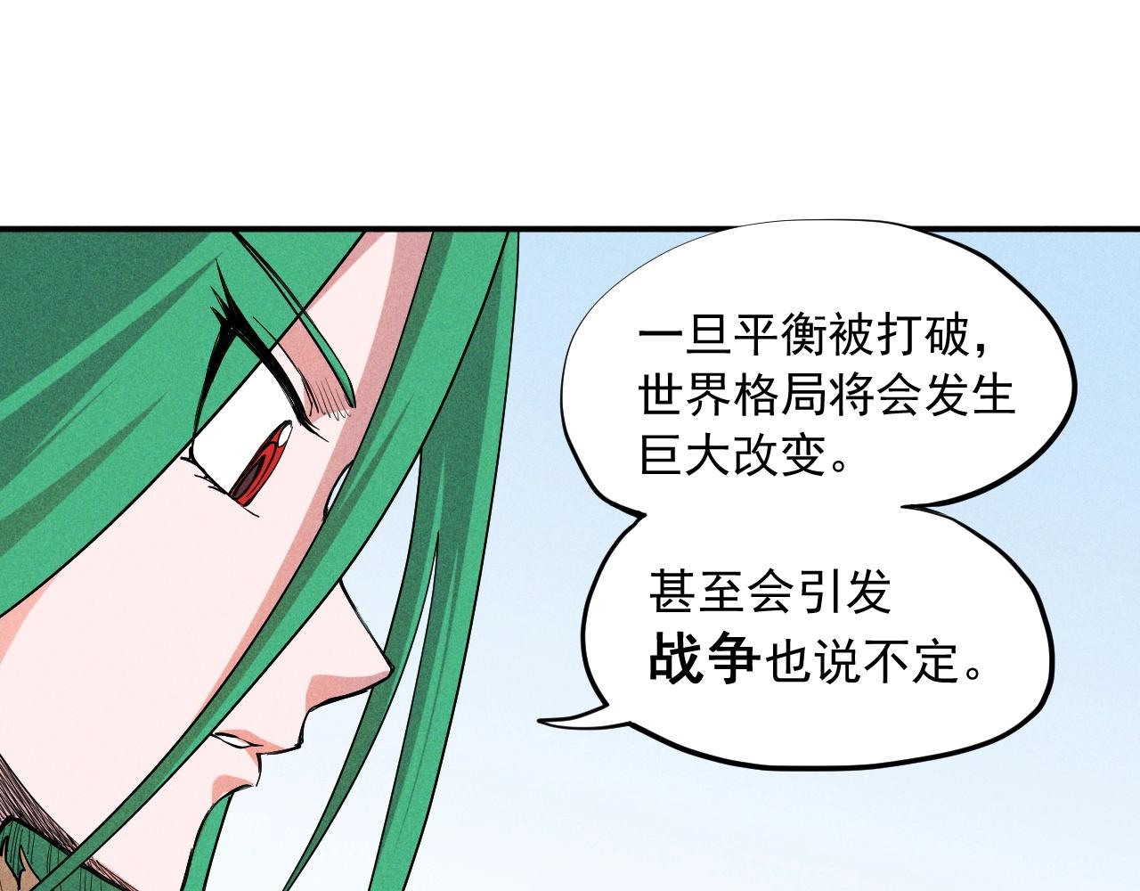 《愤怒的撒切尔》第34话 暗流涌动 第20页