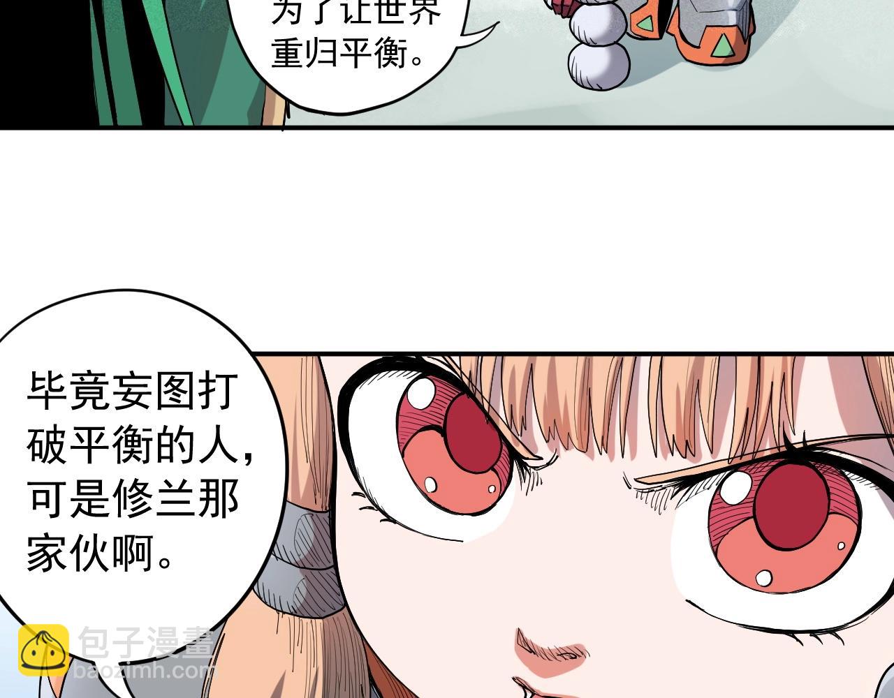 《愤怒的撒切尔》第34话 暗流涌动 第22页
