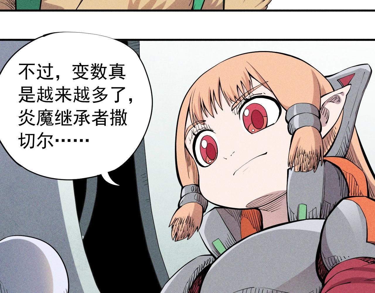 《愤怒的撒切尔》第34话 暗流涌动 第25页