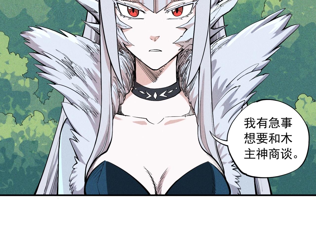 《愤怒的撒切尔》第34话 暗流涌动 第29页