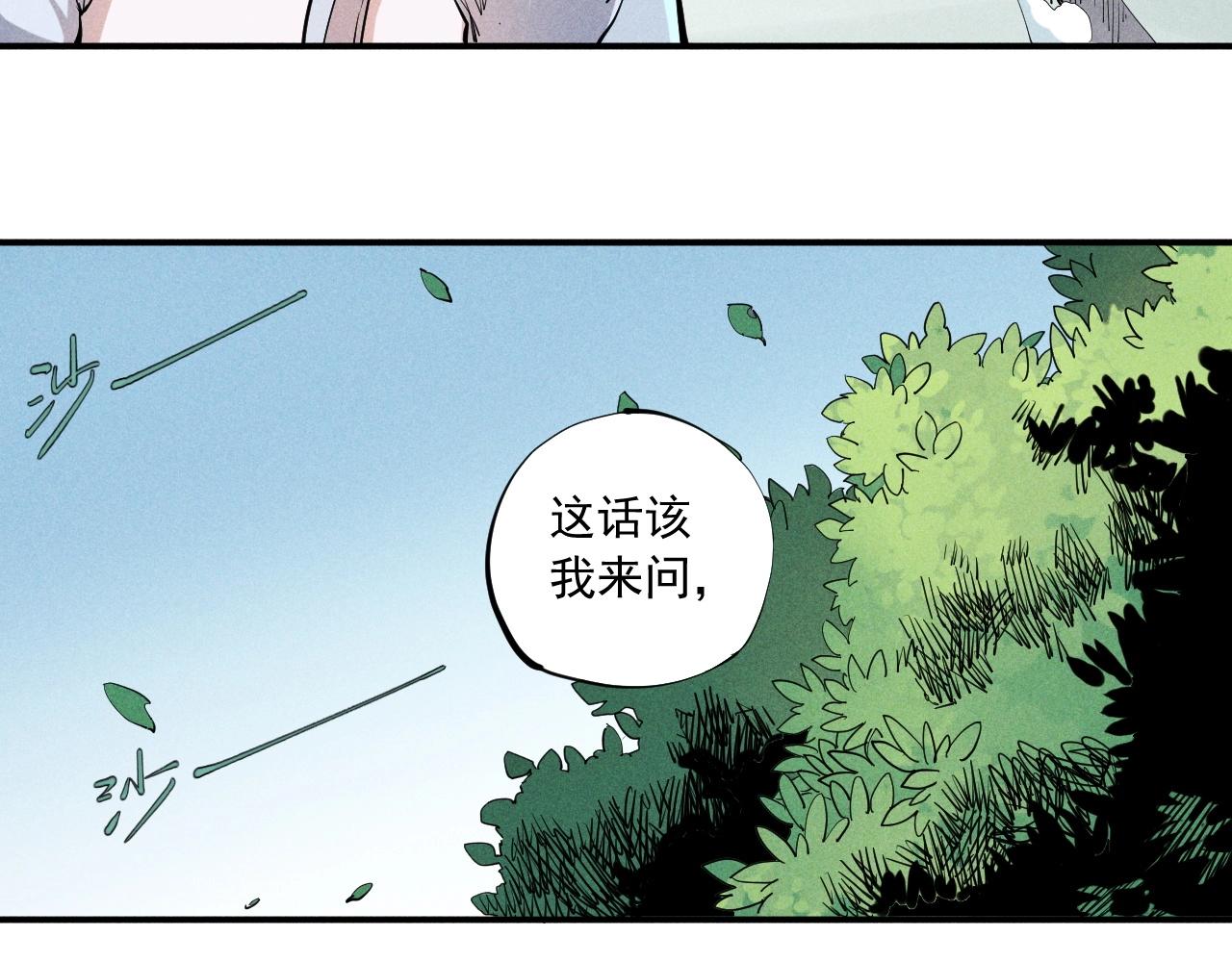 《愤怒的撒切尔》第34话 暗流涌动 第34页