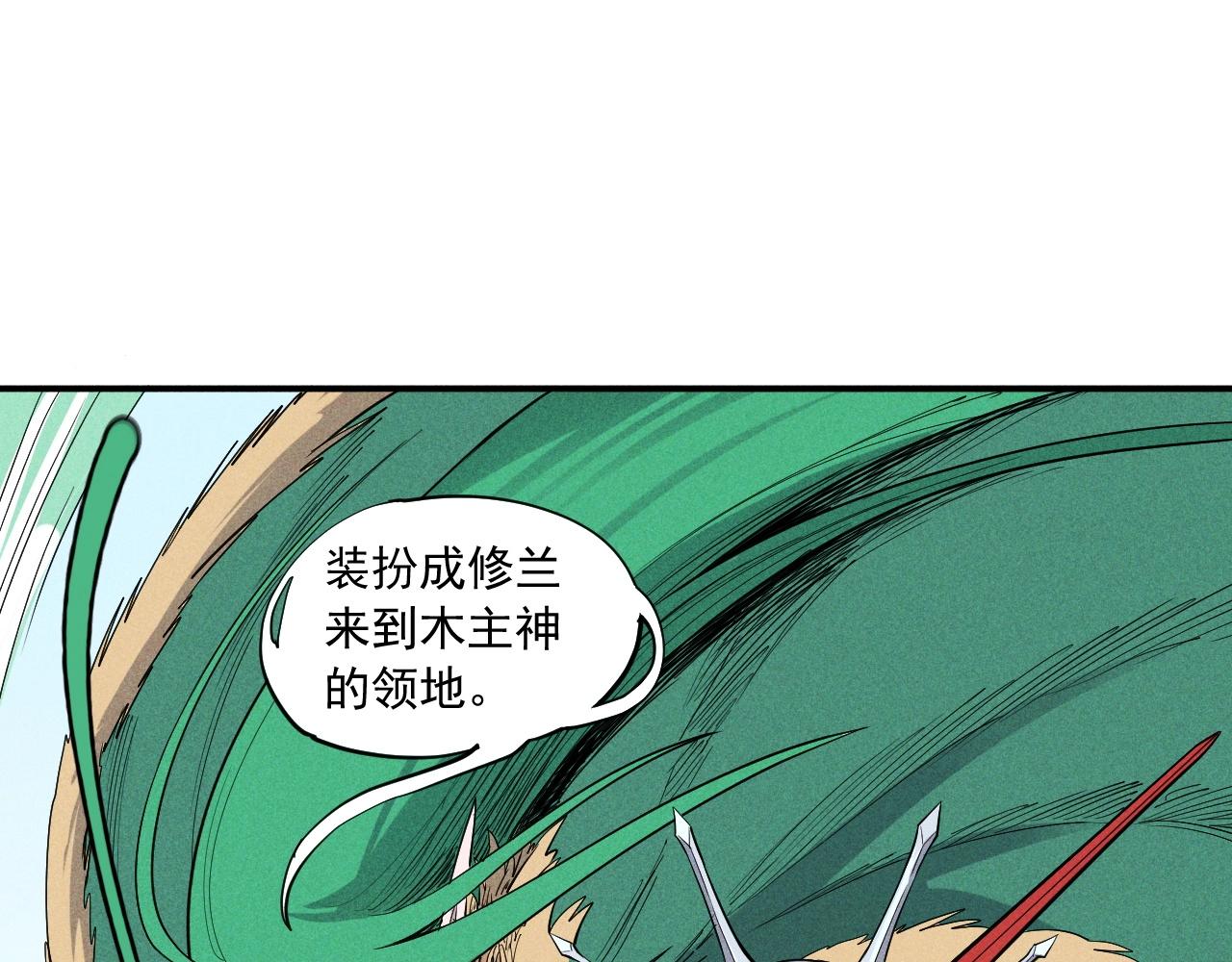 《愤怒的撒切尔》第34话 暗流涌动 第35页