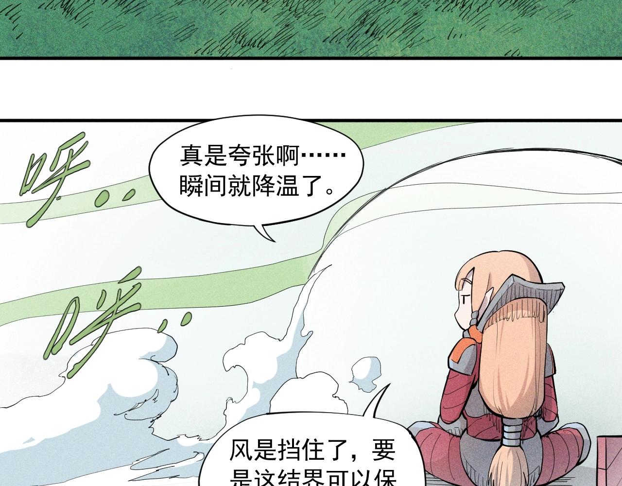 《愤怒的撒切尔》第34话 暗流涌动 第39页