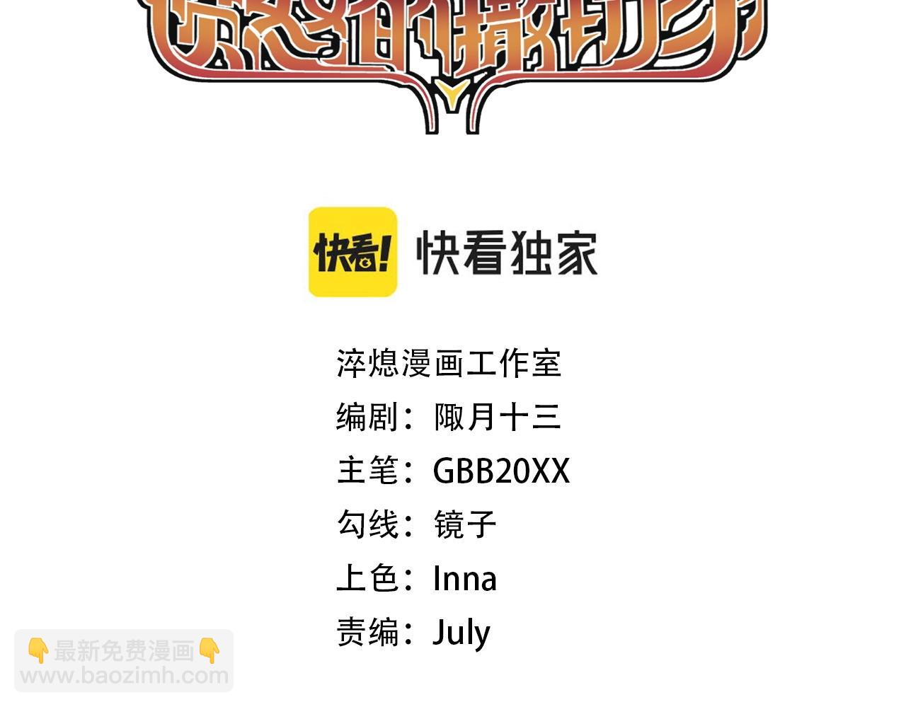 《愤怒的撒切尔》第34话 暗流涌动 第3页