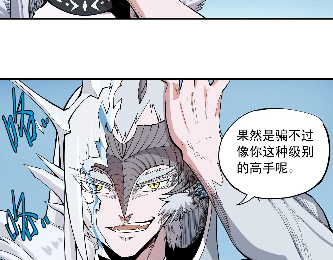 《愤怒的撒切尔》第34话 暗流涌动 第42页