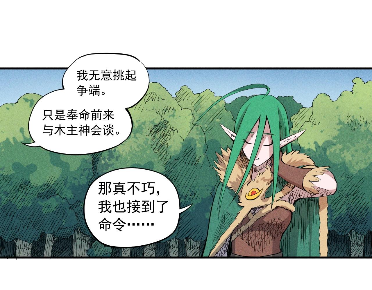 《愤怒的撒切尔》第34话 暗流涌动 第44页