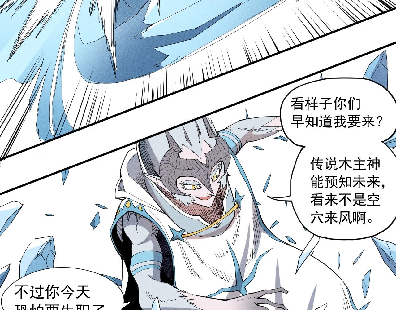 《愤怒的撒切尔》第34话 暗流涌动 第49页