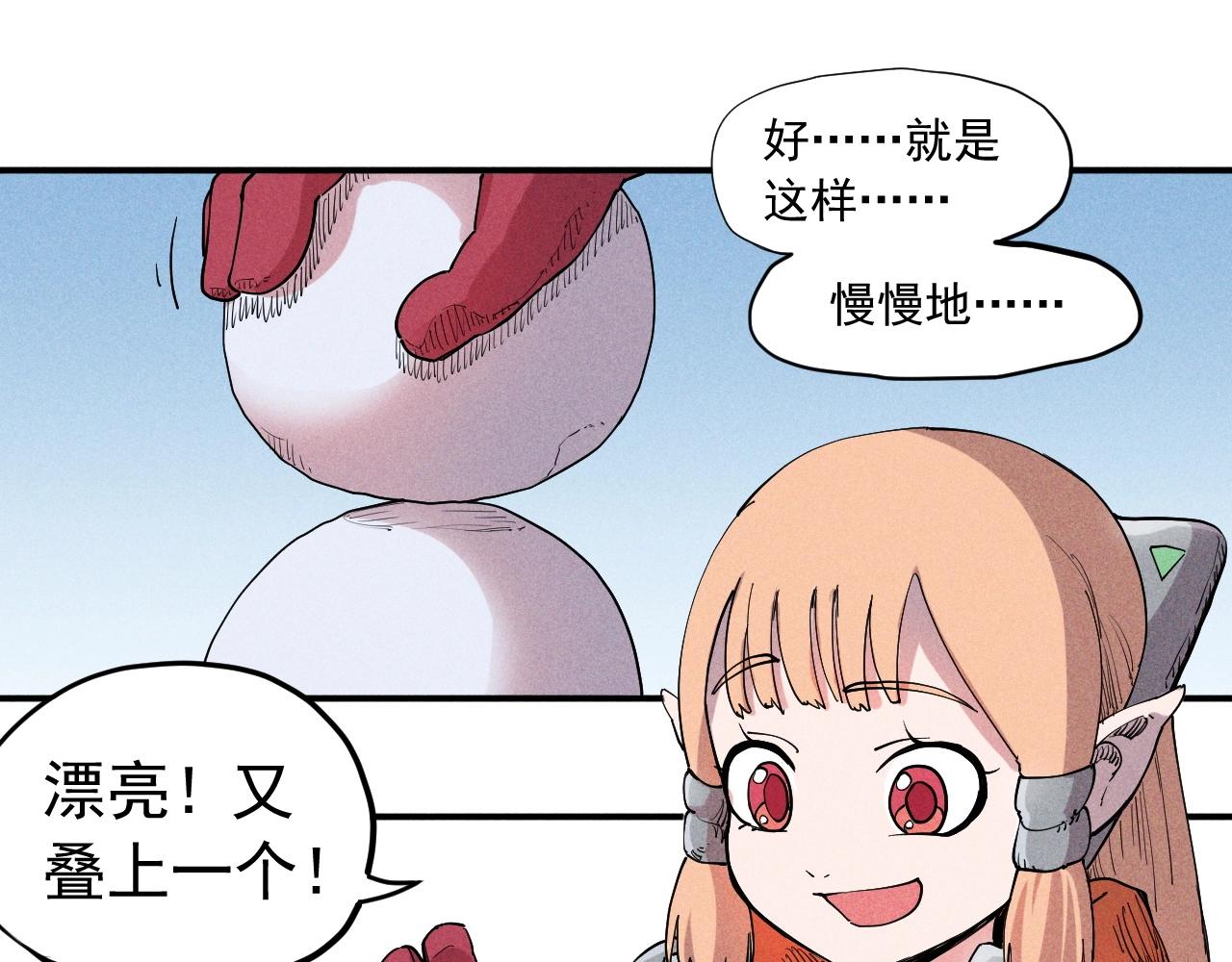 《愤怒的撒切尔》第34话 暗流涌动 第4页