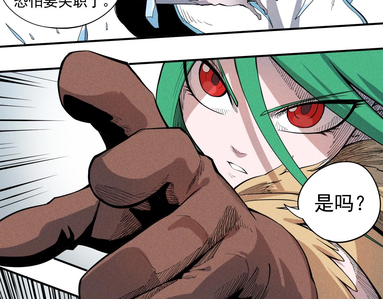 《愤怒的撒切尔》第34话 暗流涌动 第50页