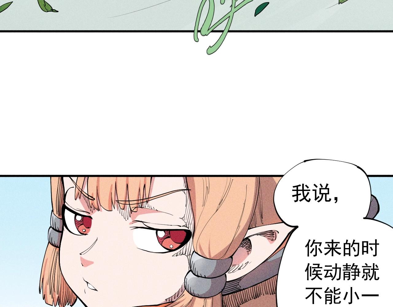《愤怒的撒切尔》第34话 暗流涌动 第7页