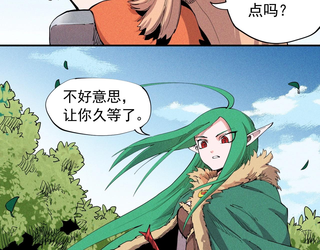 《愤怒的撒切尔》第34话 暗流涌动 第8页