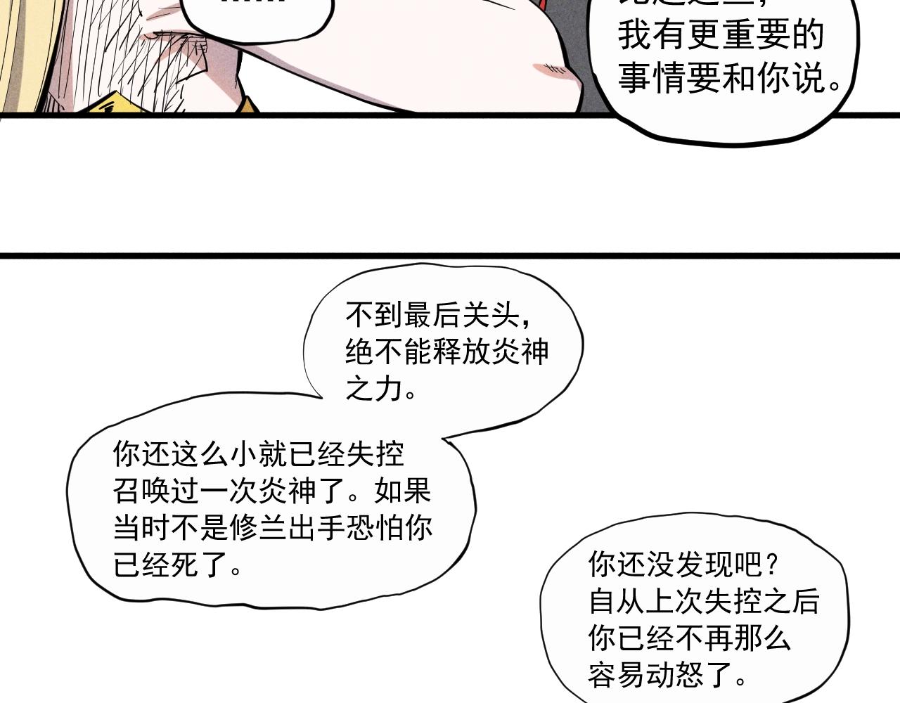 《愤怒的撒切尔》第33话 幸存者 第12页