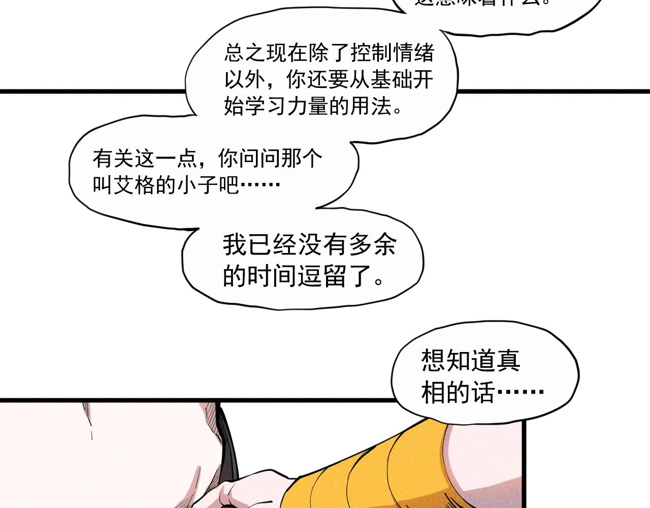 《愤怒的撒切尔》第33话 幸存者 第14页