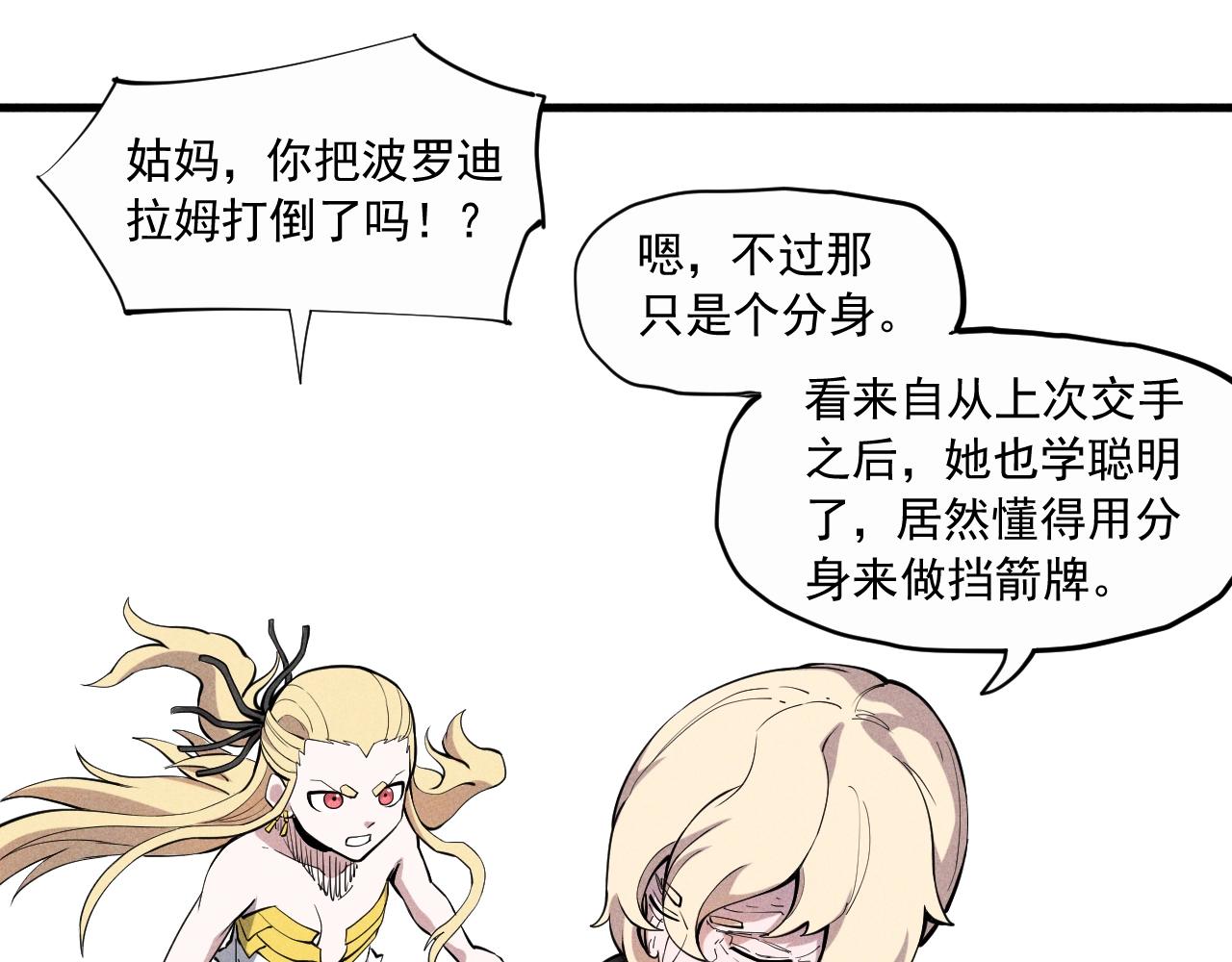 《愤怒的撒切尔》第33话 幸存者 第5页