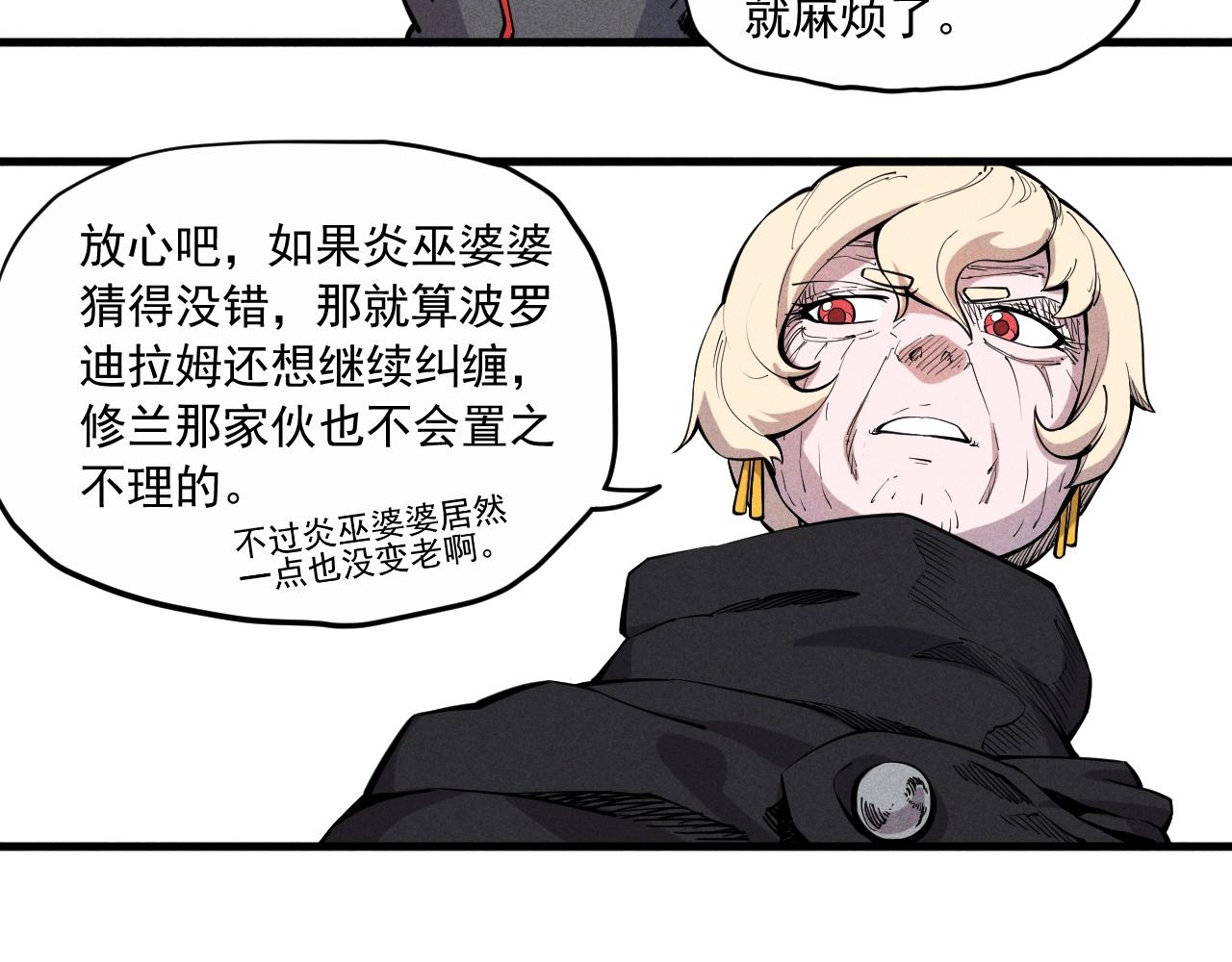 《愤怒的撒切尔》第33话 幸存者 第7页