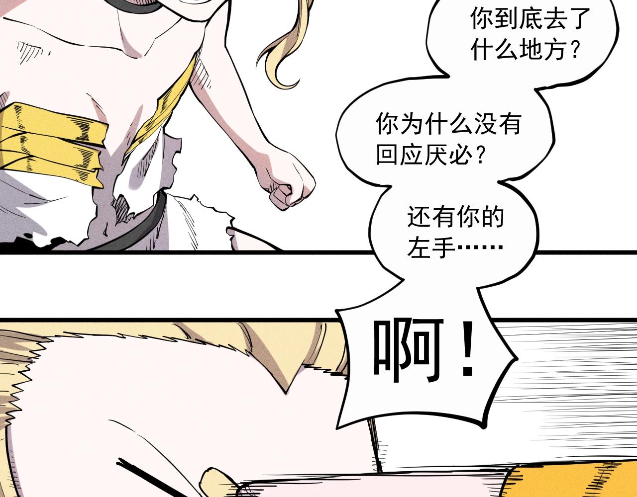 《愤怒的撒切尔》第33话 幸存者 第9页