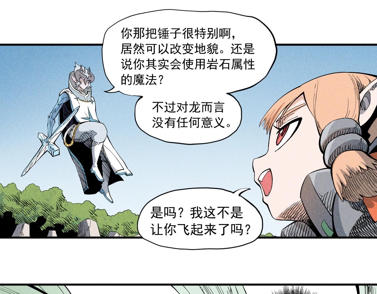 《愤怒的撒切尔》第35话 重新出发 第21页