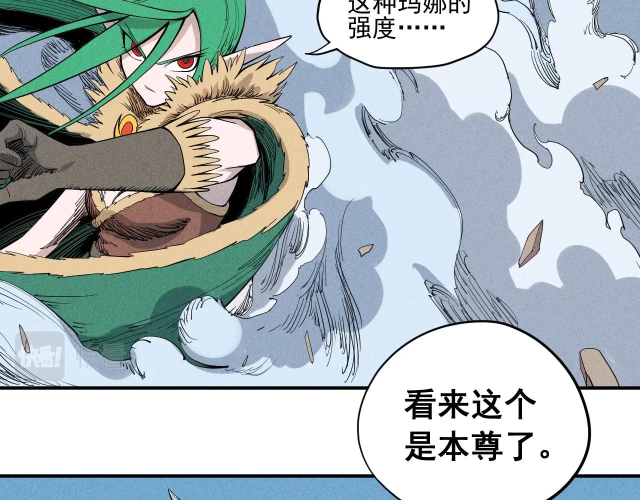 《愤怒的撒切尔》第35话 重新出发 第29页