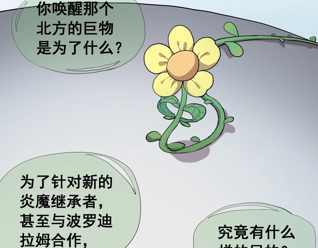 《愤怒的撒切尔》第35话 重新出发 第39页
