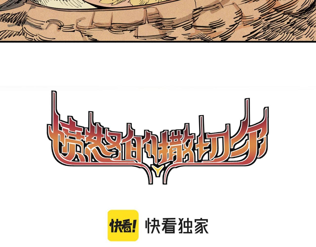 《愤怒的撒切尔》第35话 重新出发 第3页