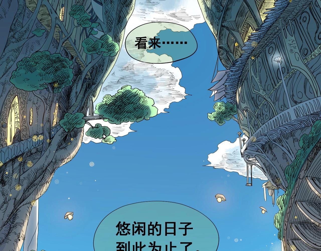 《愤怒的撒切尔》第35话 重新出发 第43页