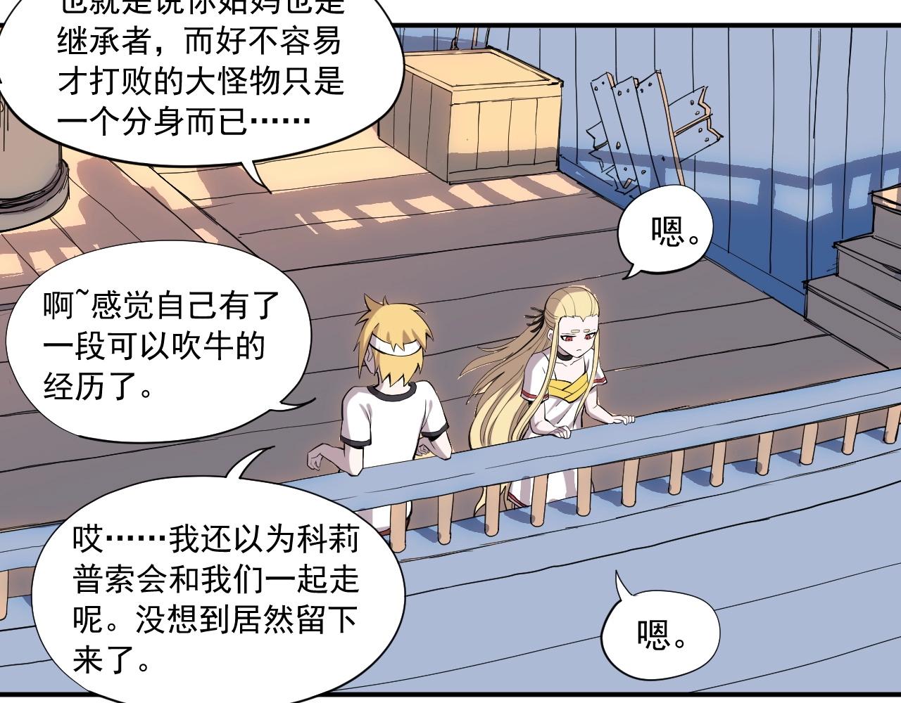 《愤怒的撒切尔》第35话 重新出发 第48页