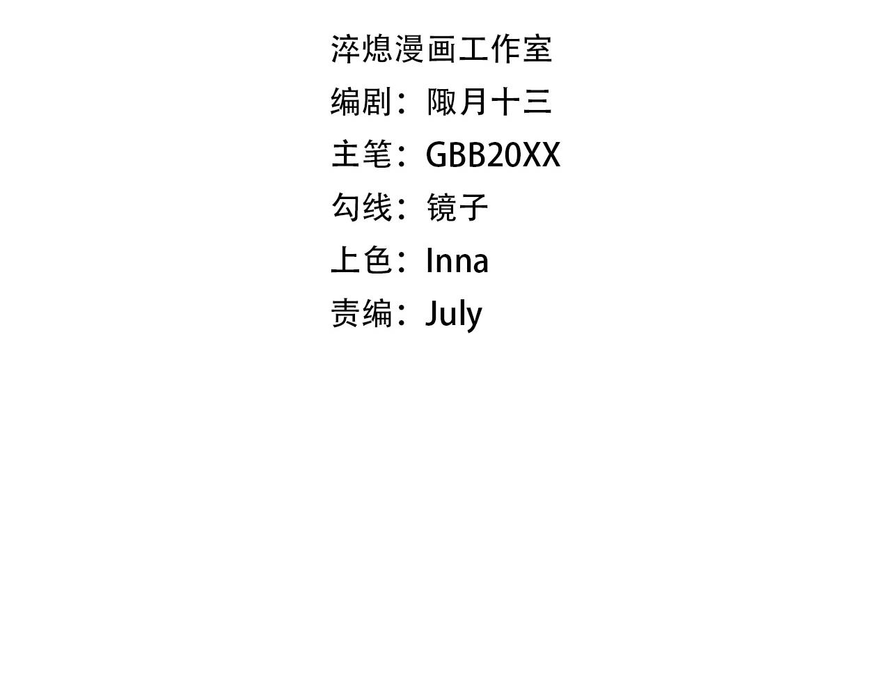 《愤怒的撒切尔》第35话 重新出发 第4页