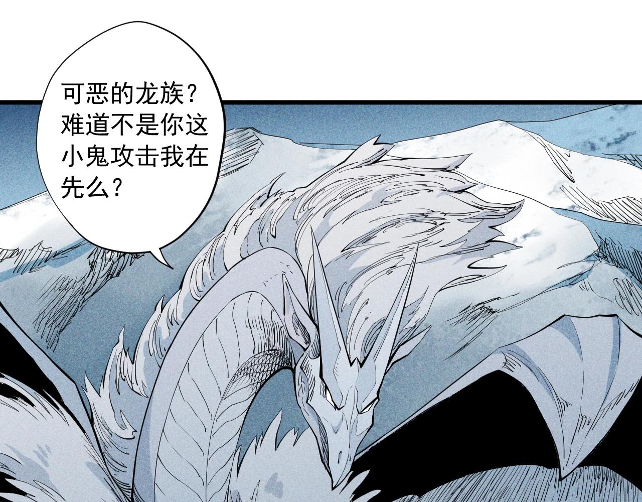 《愤怒的撒切尔》第36话 恶龙 第18页